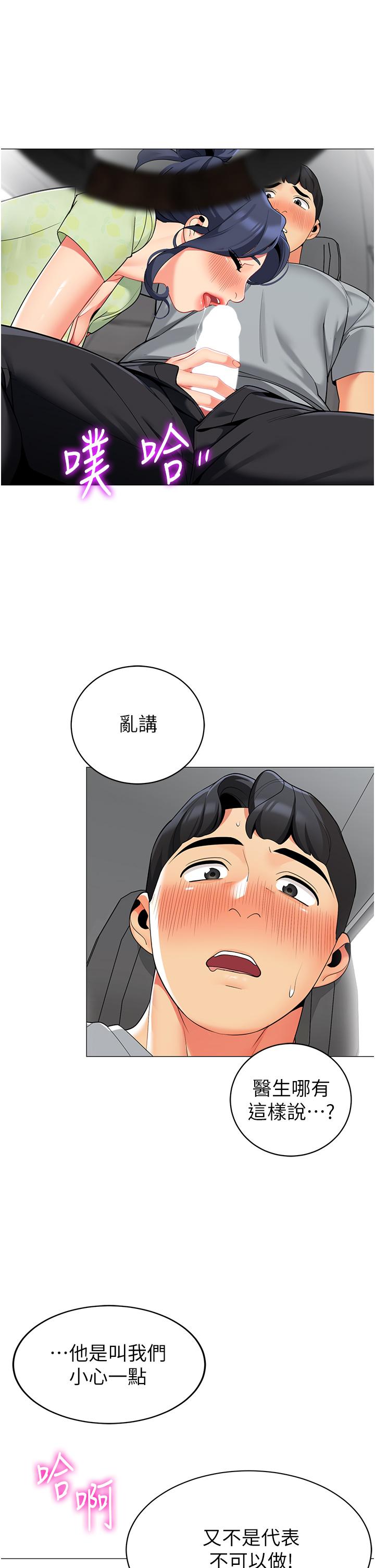 帳篷裡的秘密 第47話-欲求不滿的老婆 第40页