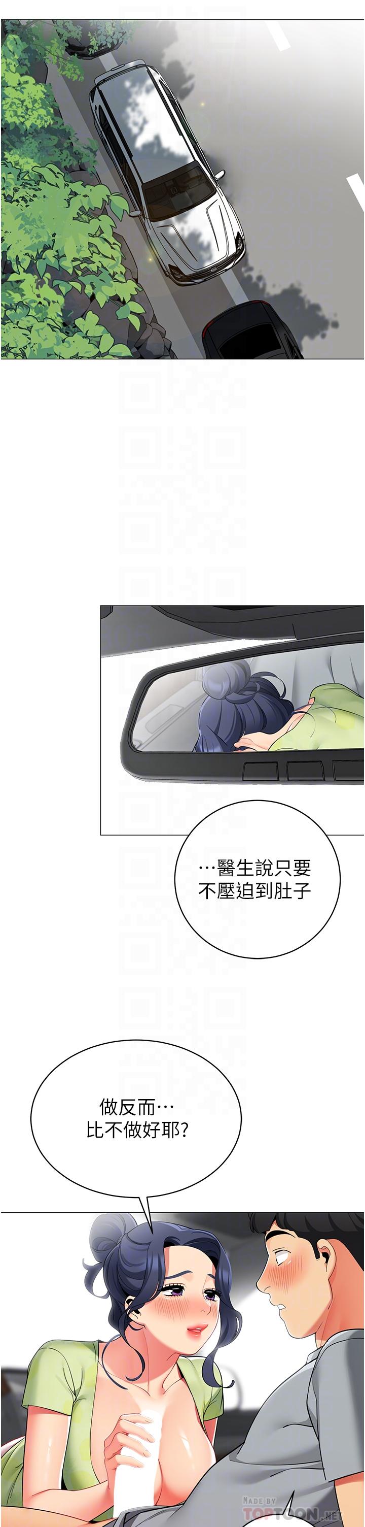 帳篷裡的秘密 第48話-振奮精神的早安鬧鐘 第8页
