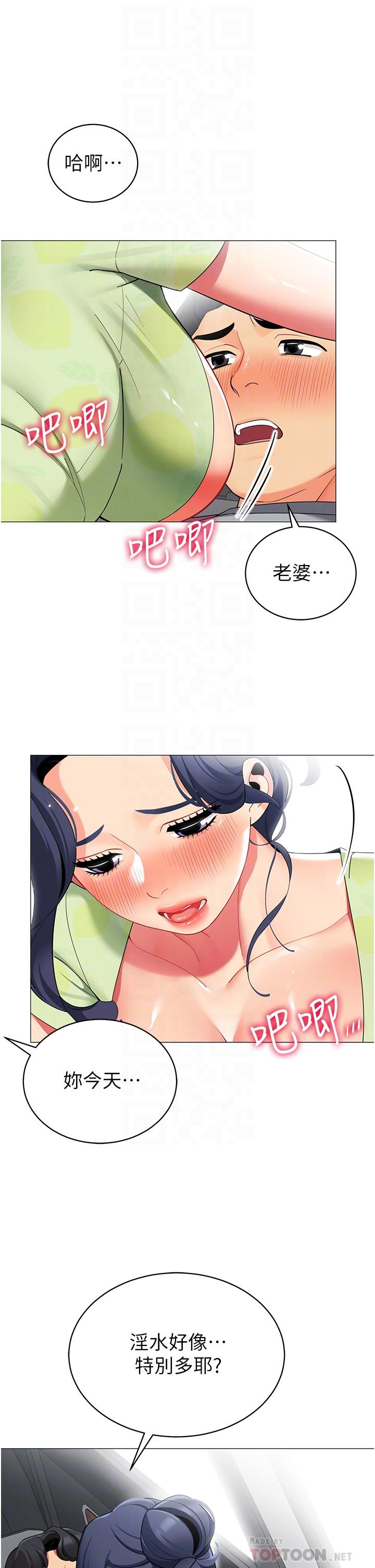 帳篷裡的秘密 第48話-振奮精神的早安鬧鐘 第16页
