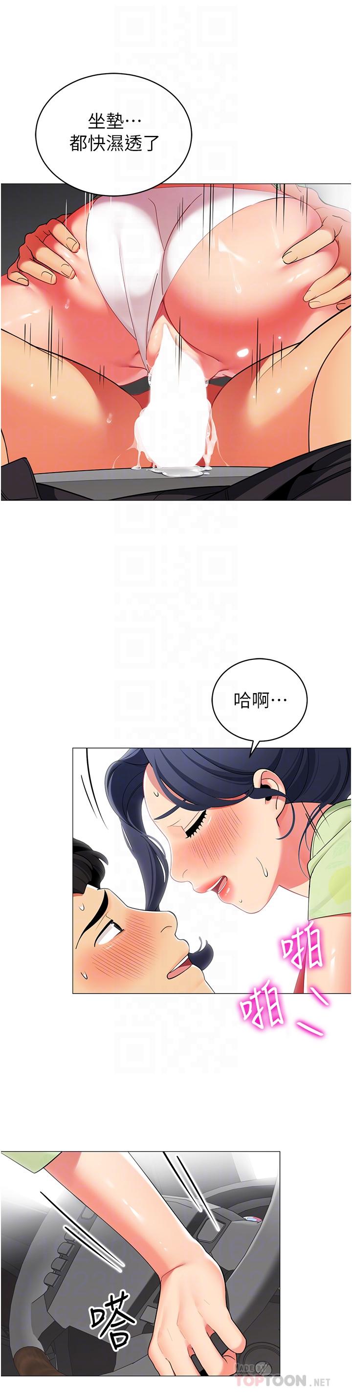 帳篷裡的秘密 第48話-振奮精神的早安鬧鐘 第18页