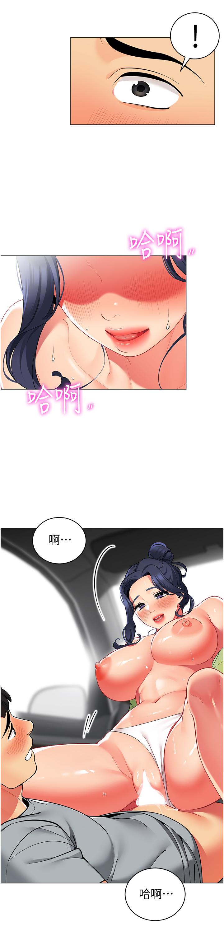 帳篷裡的秘密 第48話-振奮精神的早安鬧鐘 第30页