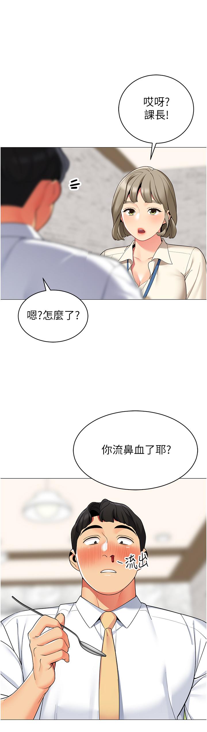 帳篷裡的秘密 第48話-振奮精神的早安鬧鐘 第33页