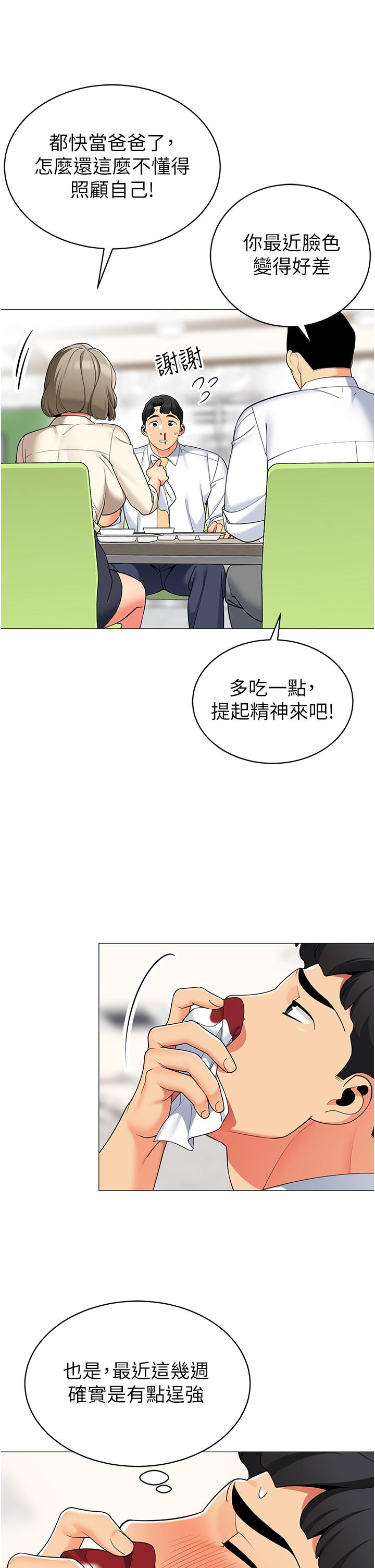 帳篷裡的秘密 第48話-振奮精神的早安鬧鐘 第34页