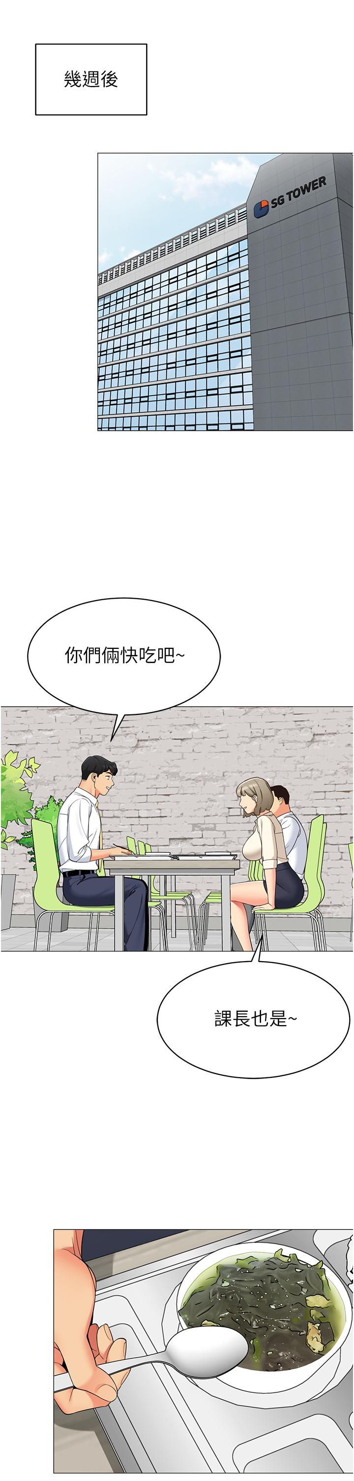帳篷裡的秘密 第48話-振奮精神的早安鬧鐘 第32页