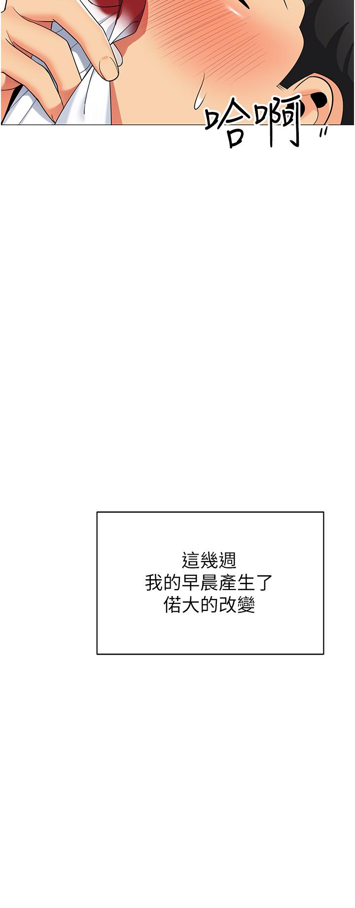 帳篷裡的秘密 第48話-振奮精神的早安鬧鐘 第35页