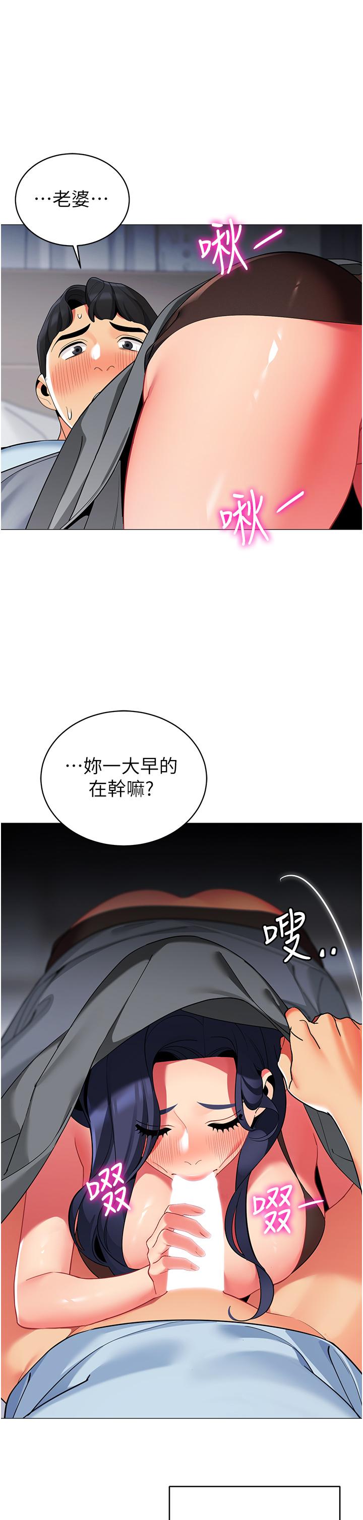 帳篷裡的秘密 第48話-振奮精神的早安鬧鐘 第38页