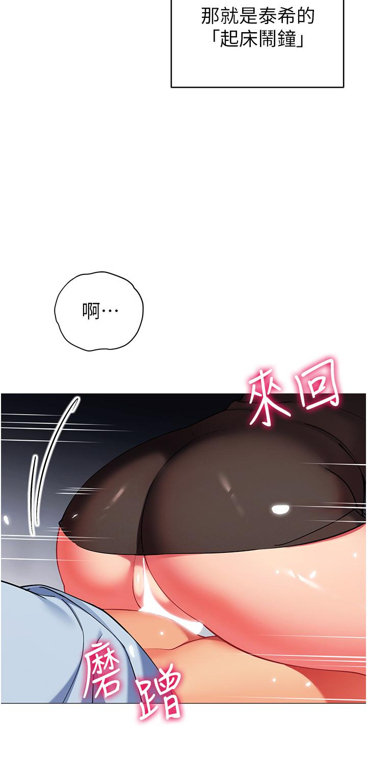帳篷裡的秘密 第48話-振奮精神的早安鬧鐘 第39页