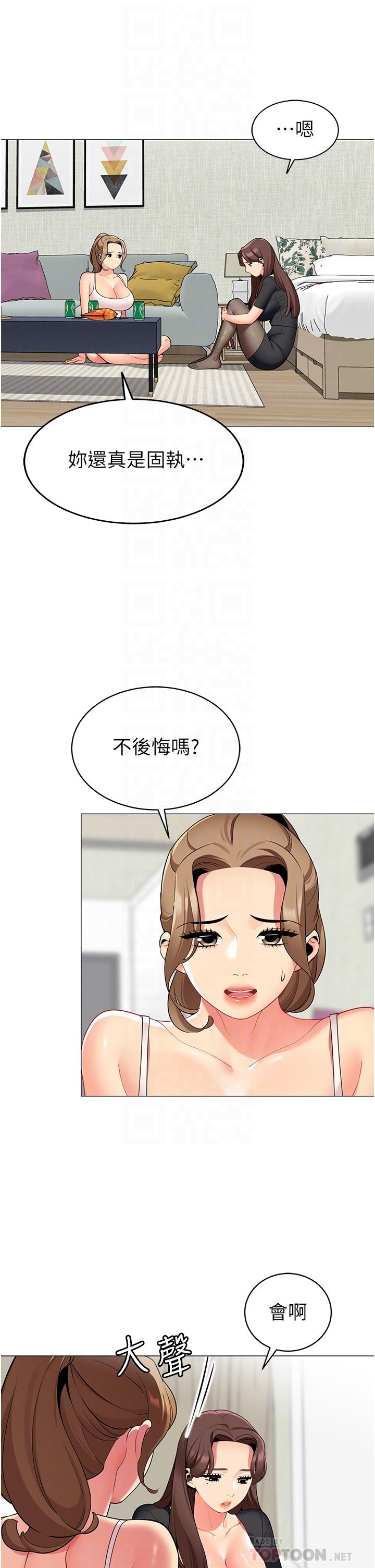 帳篷裡的秘密 第49話-在浴室裡深情纏綿 第14页