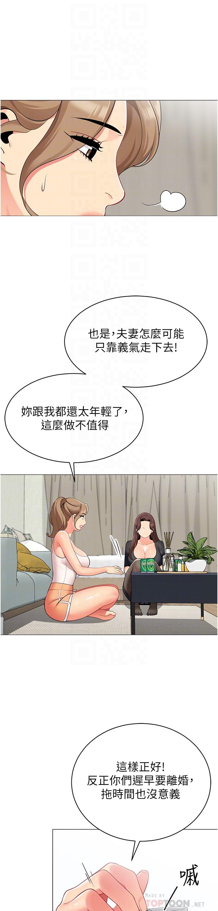 帳篷裡的秘密 第49話-在浴室裡深情纏綿 第16页