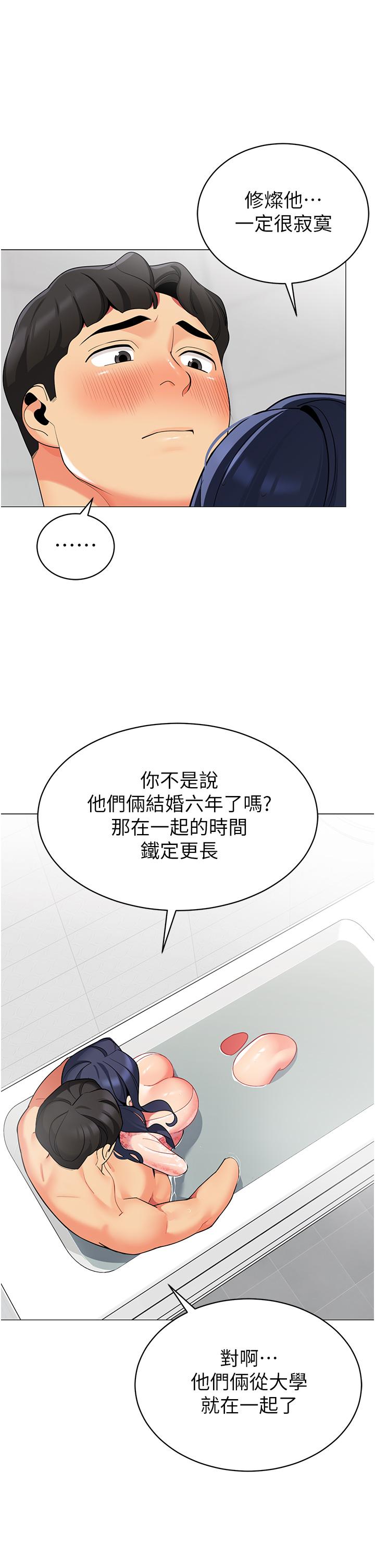 帳篷裡的秘密 第49話-在浴室裡深情纏綿 第24页