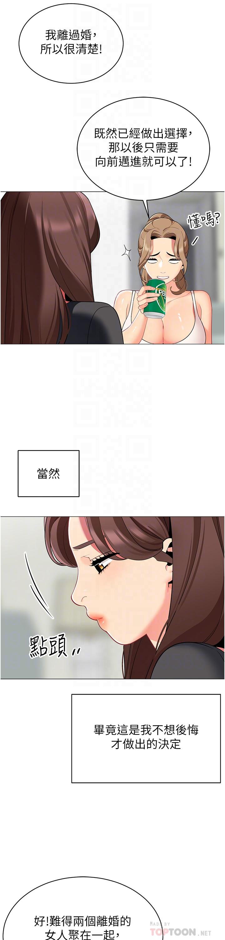 帳篷裡的秘密 第49話-在浴室裡深情纏綿 第18页