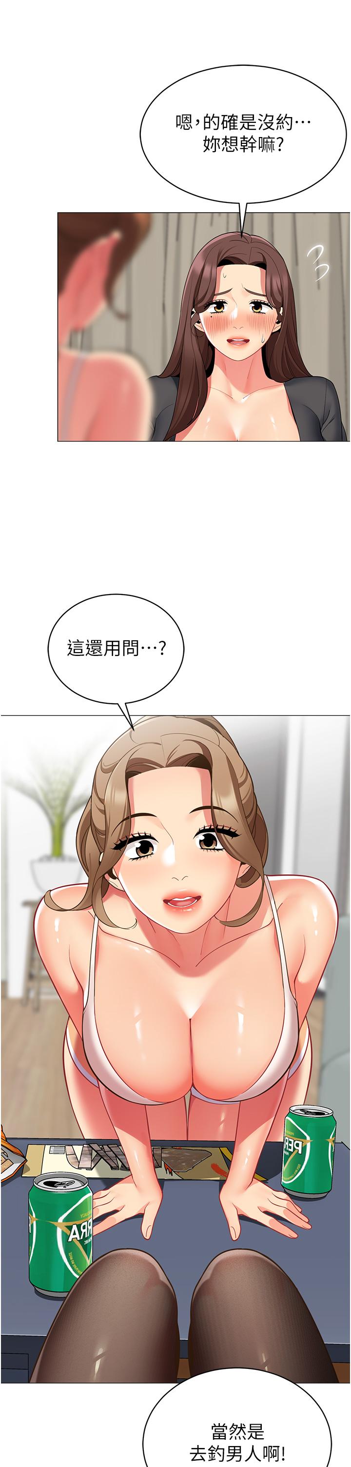 帳篷裡的秘密 第49話-在浴室裡深情纏綿 第20页