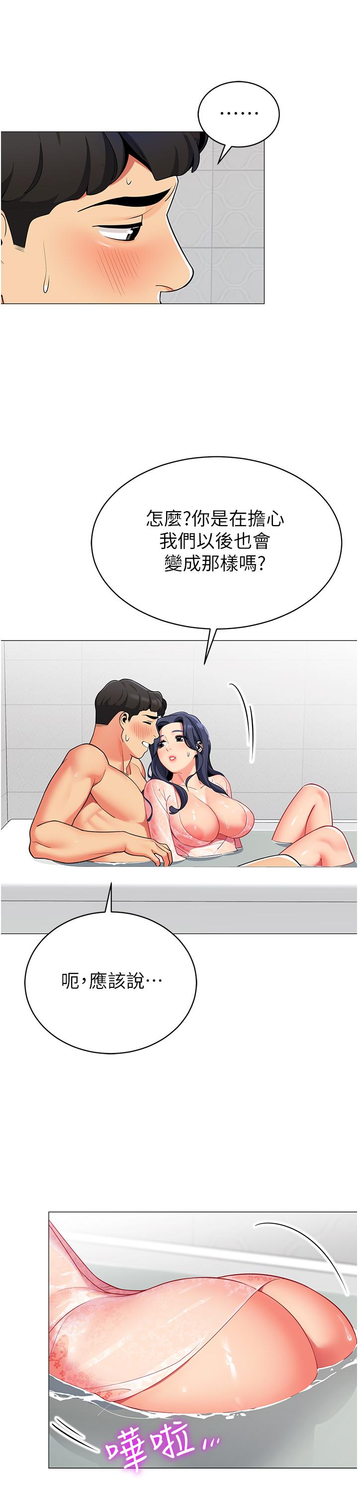 帳篷裡的秘密 第49話-在浴室裡深情纏綿 第26页