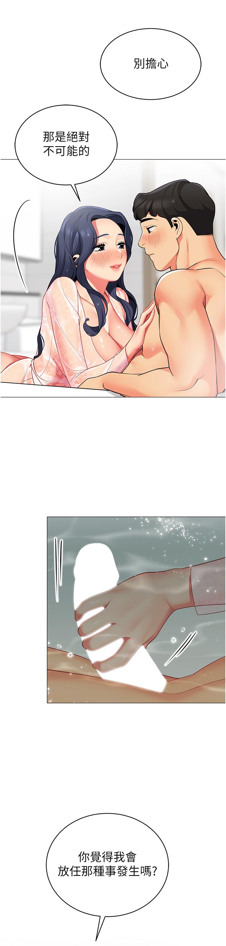 帳篷裡的秘密 第49話-在浴室裡深情纏綿 第27页