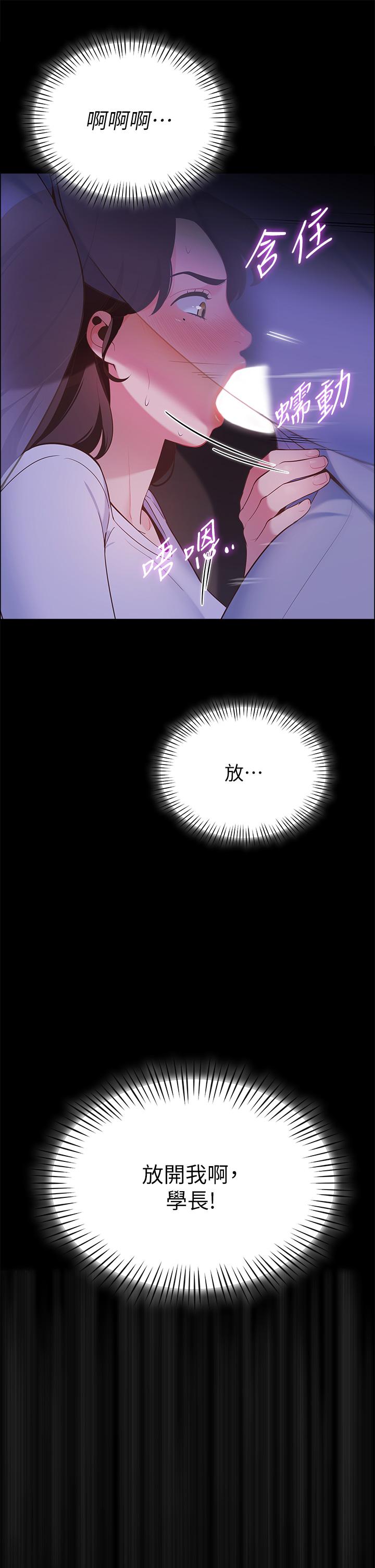 帳篷裡的秘密 第7話-婉晴的秘密 第41页