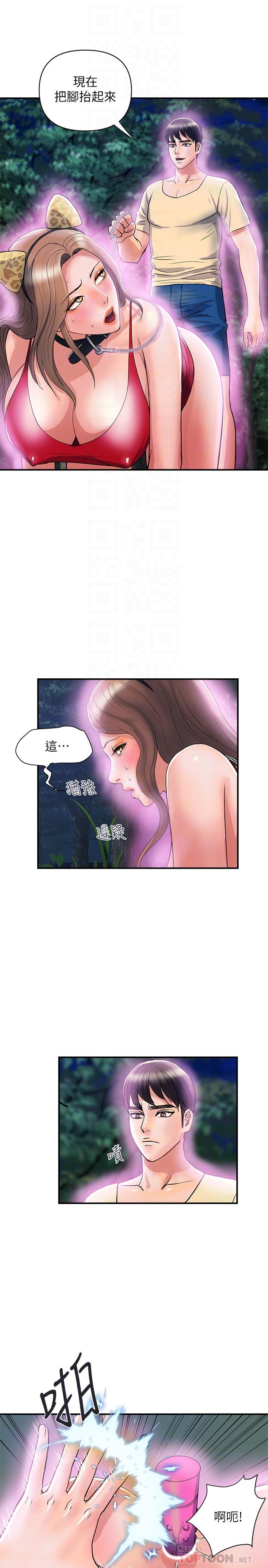 行走費洛蒙 第20話-沉浸在服從的快感之中 第10页