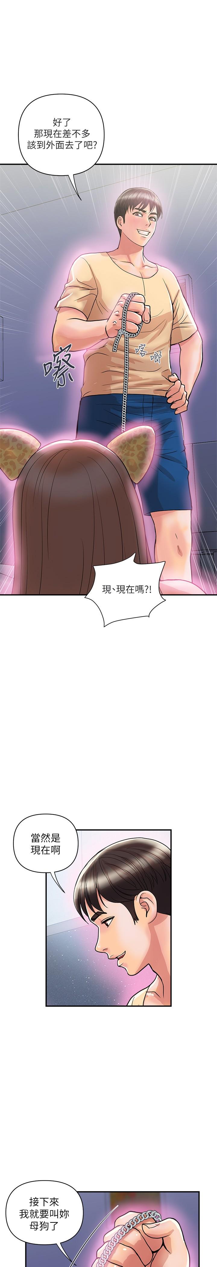 行走費洛蒙 第20話-沉浸在服從的快感之中 第1页