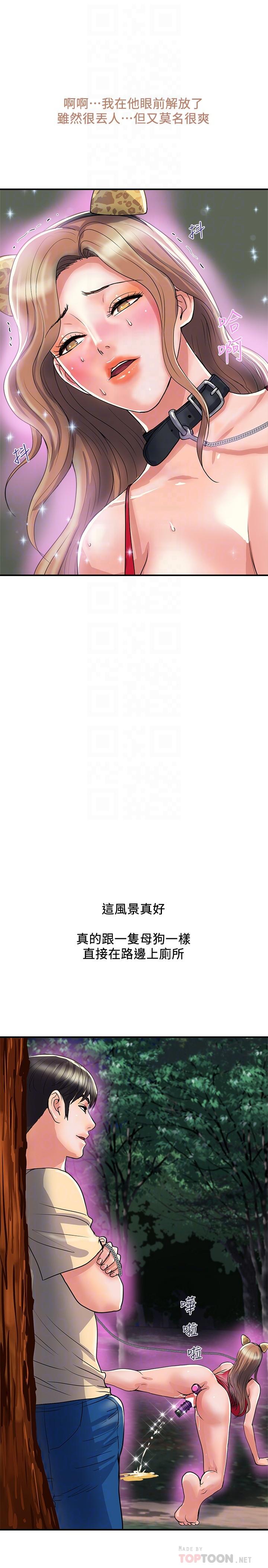 行走費洛蒙 第20話-沉浸在服從的快感之中 第14页