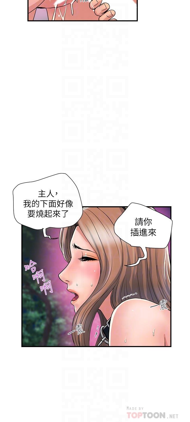 行走費洛蒙 第21話-一次不夠 第8页