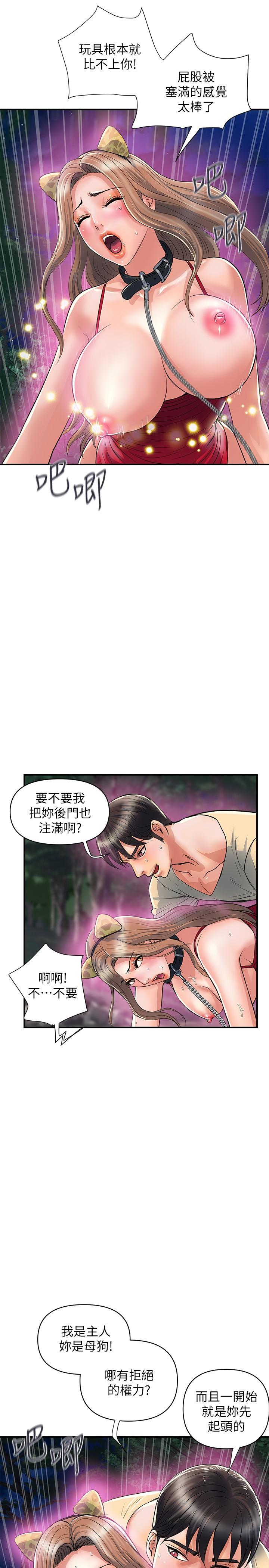 行走費洛蒙 第21話-一次不夠 第25页