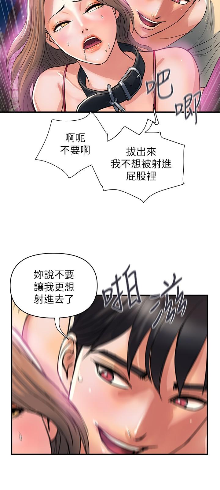 行走費洛蒙 第21話-一次不夠 第26页