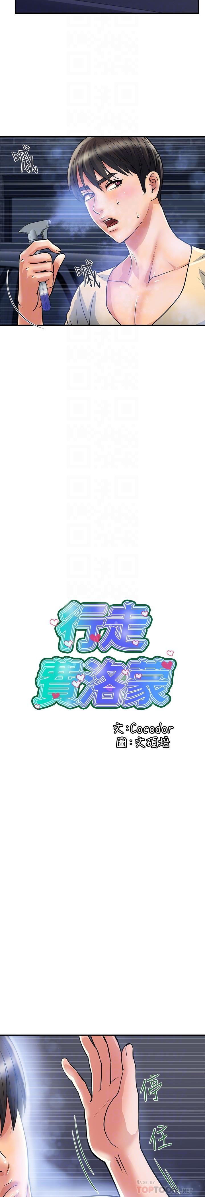 行走費洛蒙 第22話-終於搞到吳教授 第6页