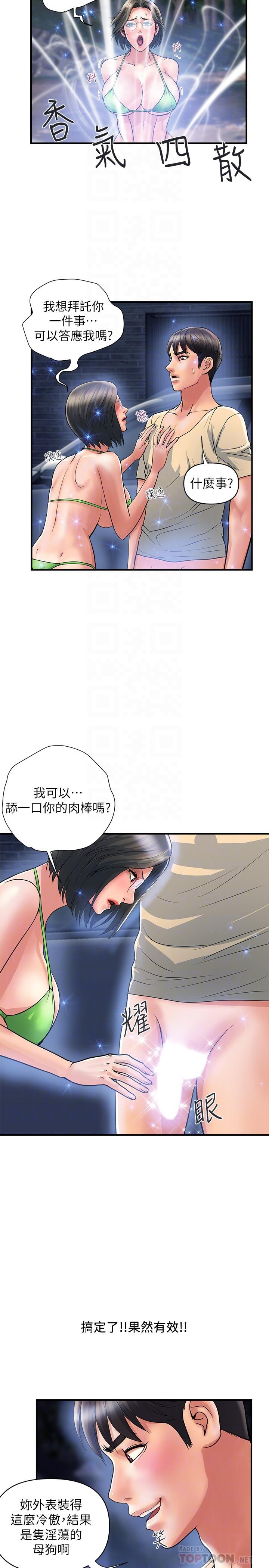 行走費洛蒙 第22話-終於搞到吳教授 第12页