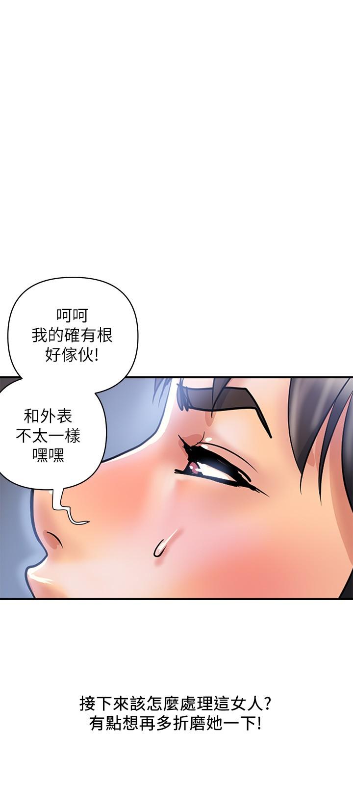 行走費洛蒙 第22話-終於搞到吳教授 第19页