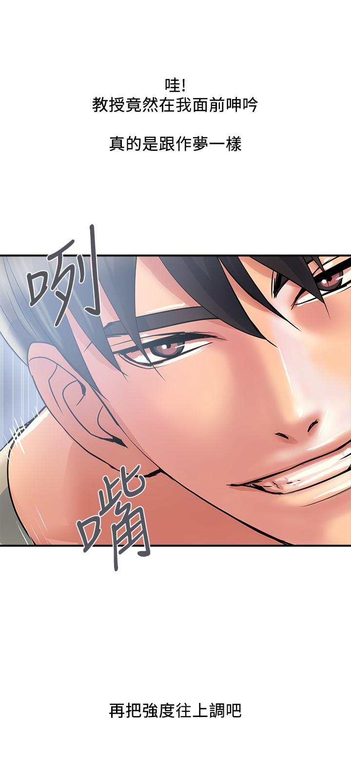 行走費洛蒙 第22話-終於搞到吳教授 第25页