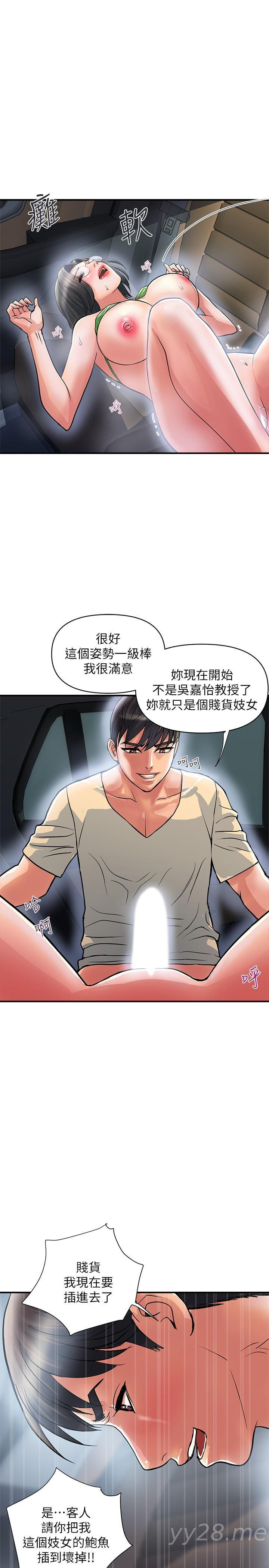 行走費洛蒙 第22話-終於搞到吳教授 第29页