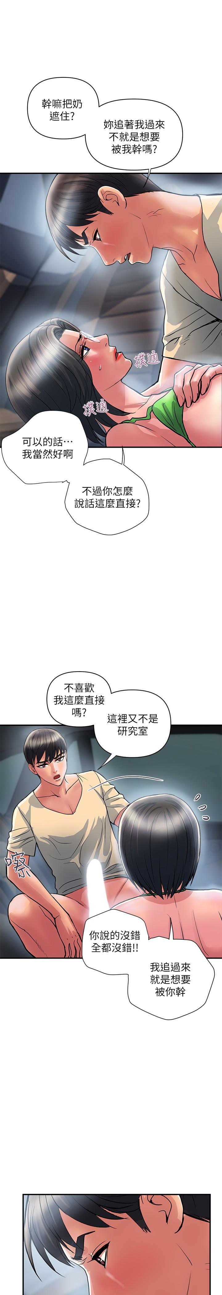行走費洛蒙 第22話-終於搞到吳教授 第21页