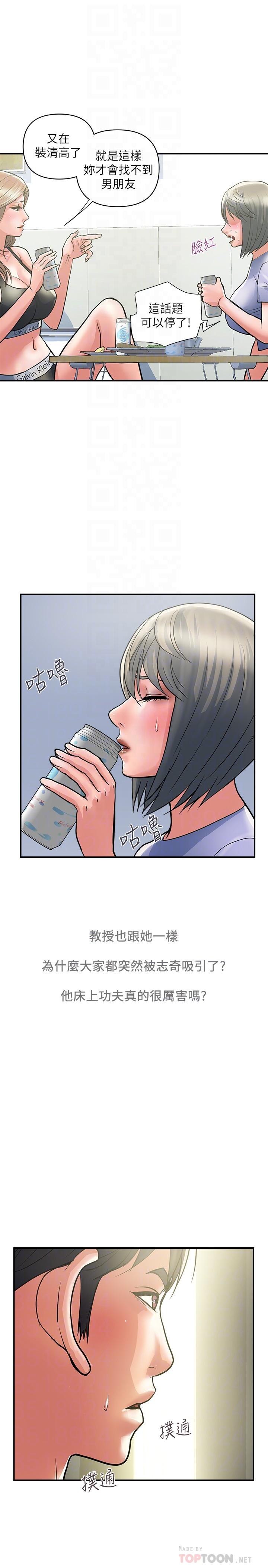 行走費洛蒙 第24話-沒交過男友？要不要我教你呀 第16页