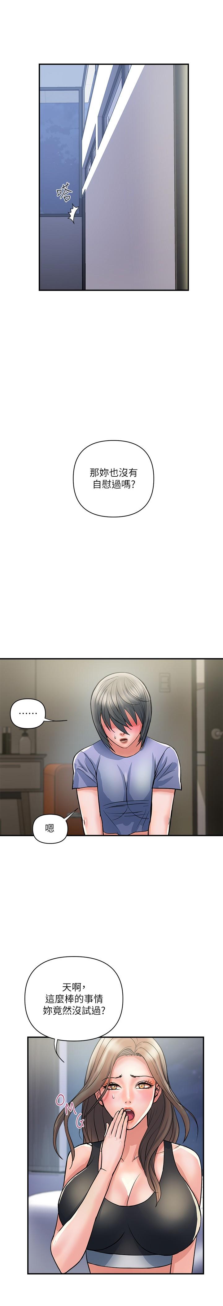 行走費洛蒙 第24話-沒交過男友？要不要我教你呀 第20页
