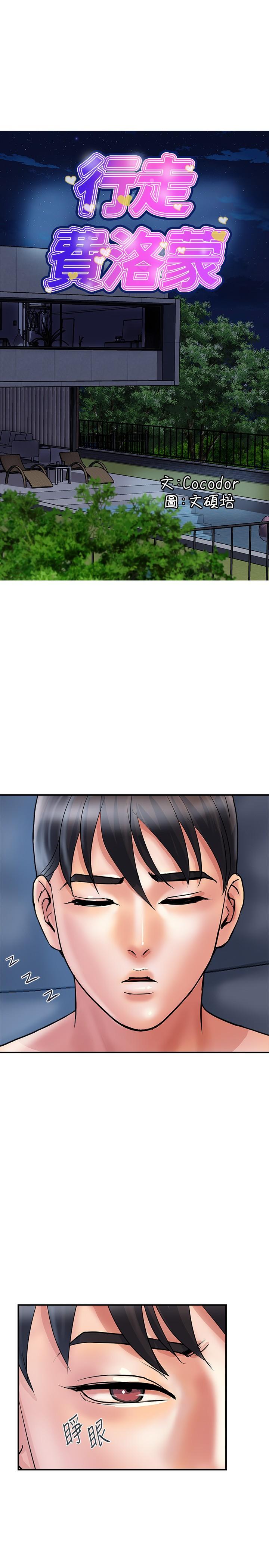 行走費洛蒙 第25話-我好吃嗎？志奇 第3页