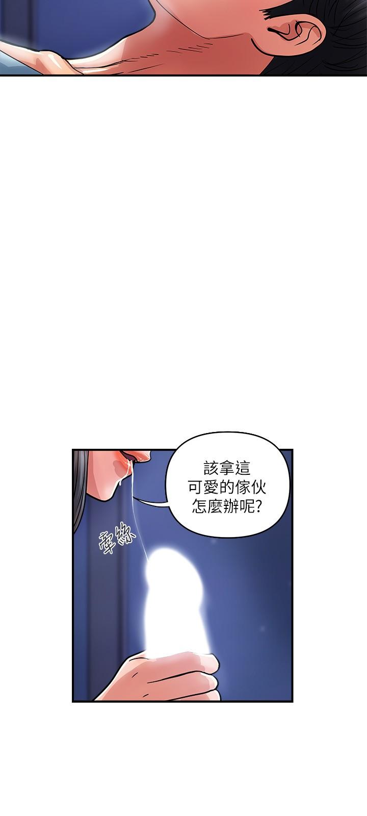 行走費洛蒙 第25話-我好吃嗎？志奇 第11页