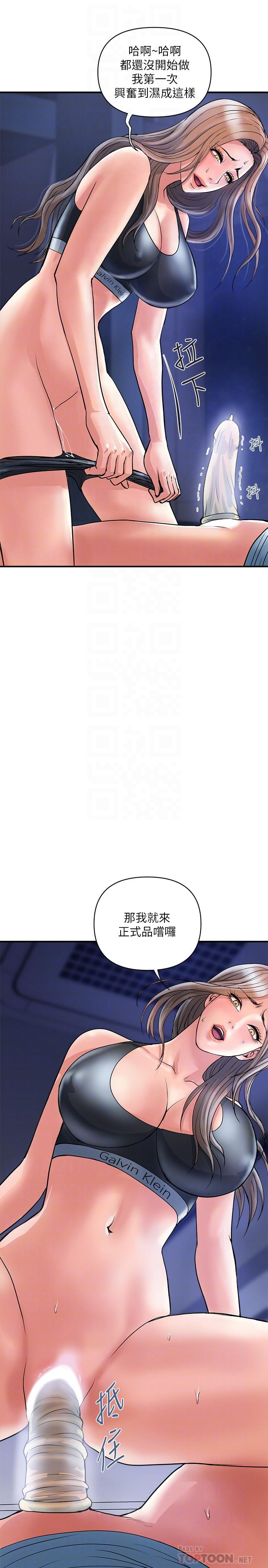 行走費洛蒙 第25話-我好吃嗎？志奇 第18页