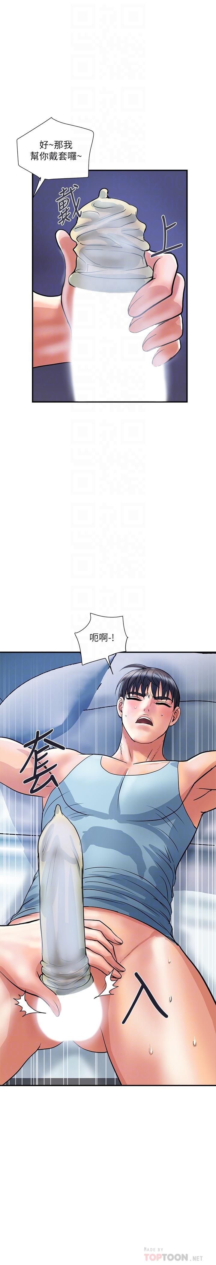 行走費洛蒙 第25話-我好吃嗎？志奇 第16页