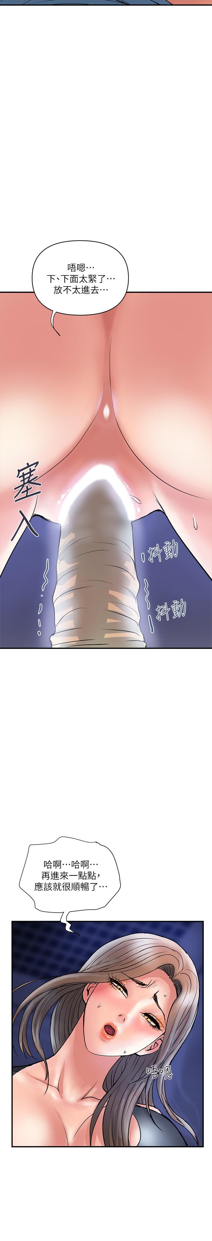 行走費洛蒙 第25話-我好吃嗎？志奇 第19页