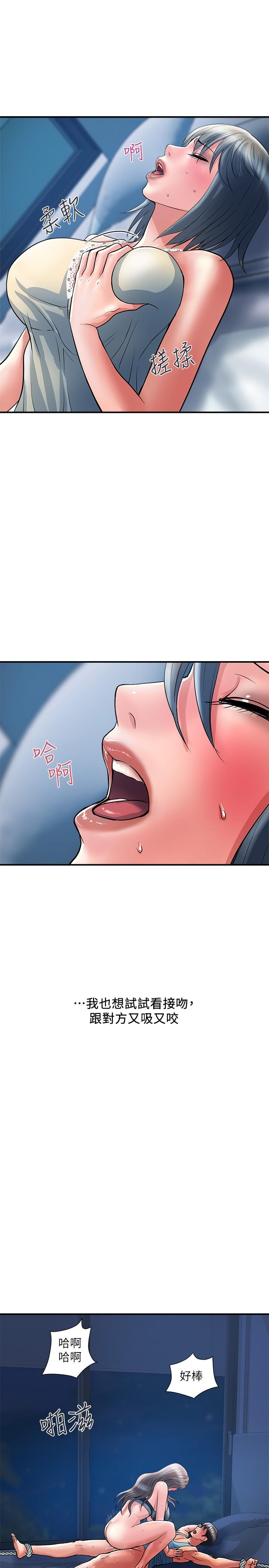 行走費洛蒙 第25話-我好吃嗎？志奇 第27页