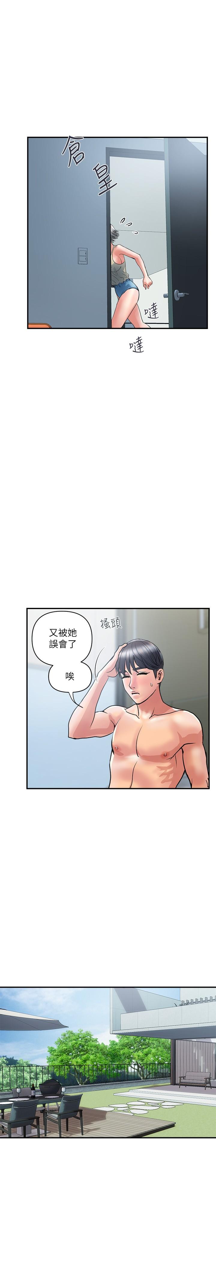 行走費洛蒙 第27話-肆無忌憚的師徒關係 第5页