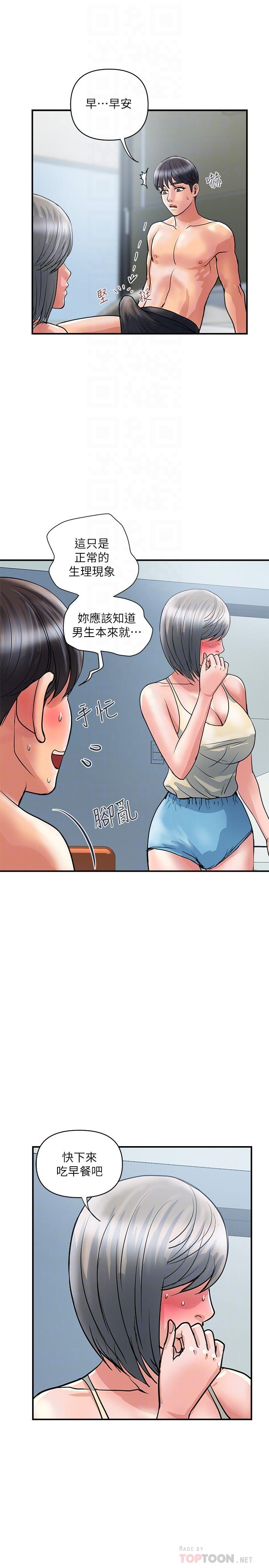 行走費洛蒙 第27話-肆無忌憚的師徒關係 第4页