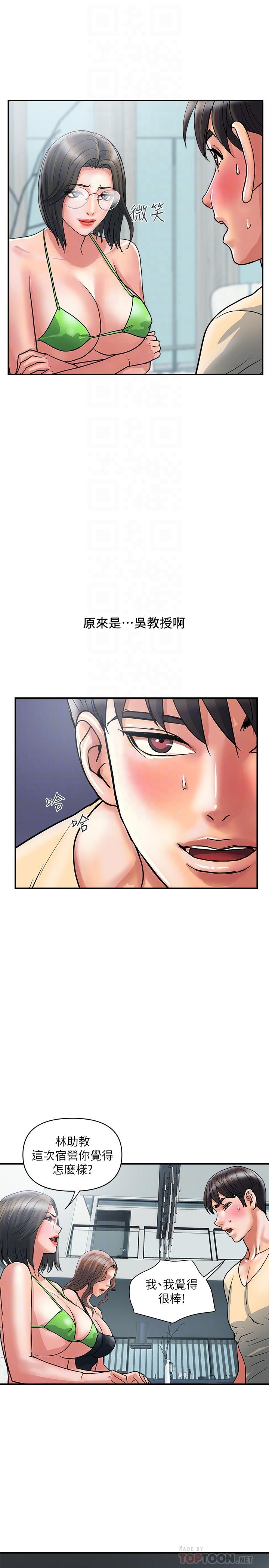 行走費洛蒙 第27話-肆無忌憚的師徒關係 第10页