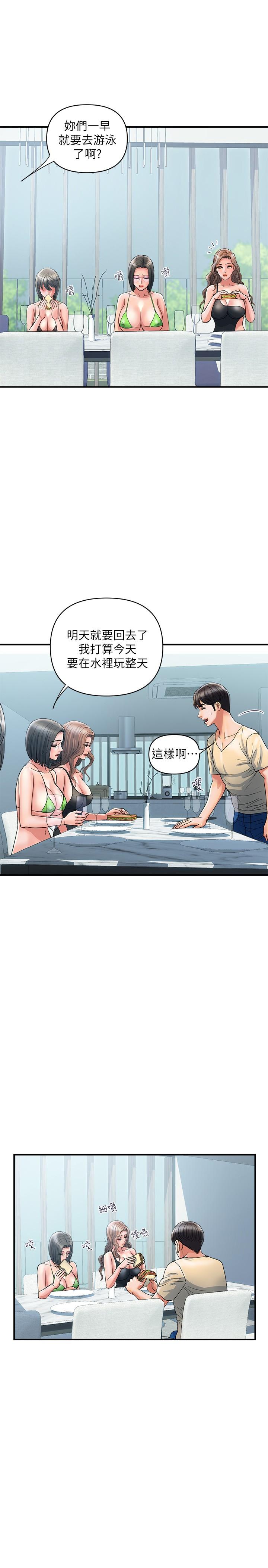 行走費洛蒙 第27話-肆無忌憚的師徒關係 第7页