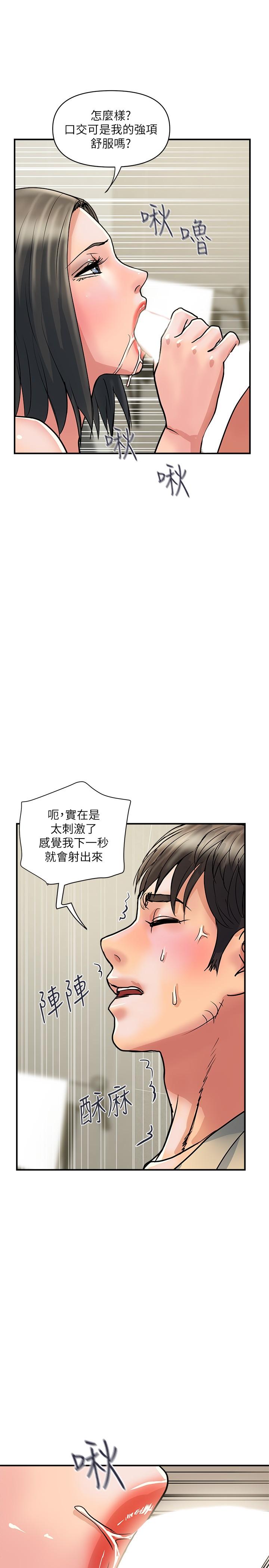 行走費洛蒙 第27話-肆無忌憚的師徒關係 第26页