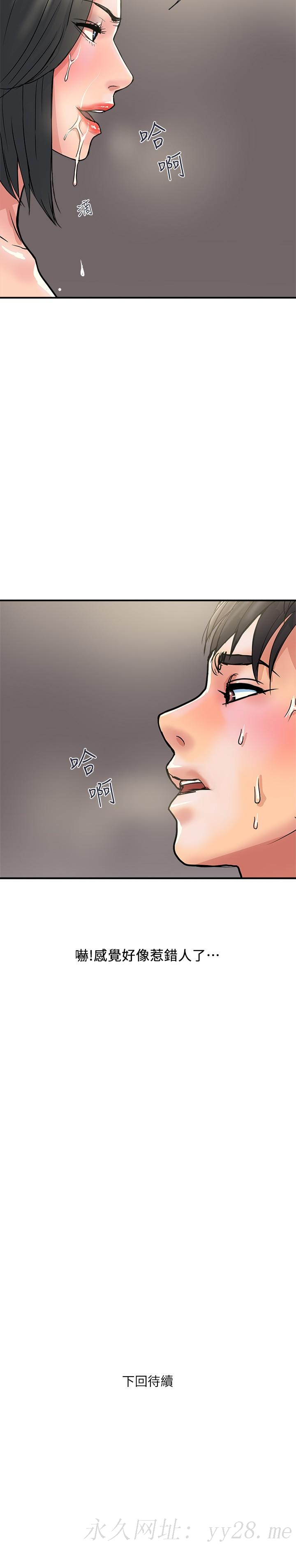 行走費洛蒙 第27話-肆無忌憚的師徒關係 第29页