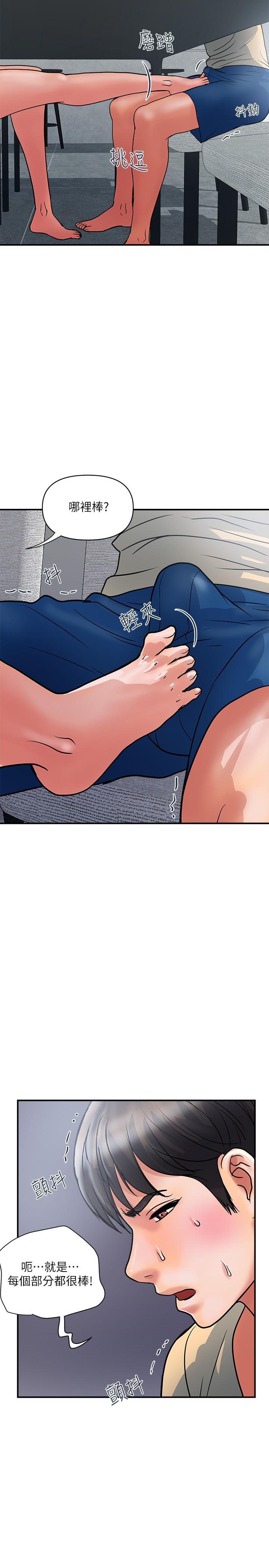 行走費洛蒙 第27話-肆無忌憚的師徒關係 第11页