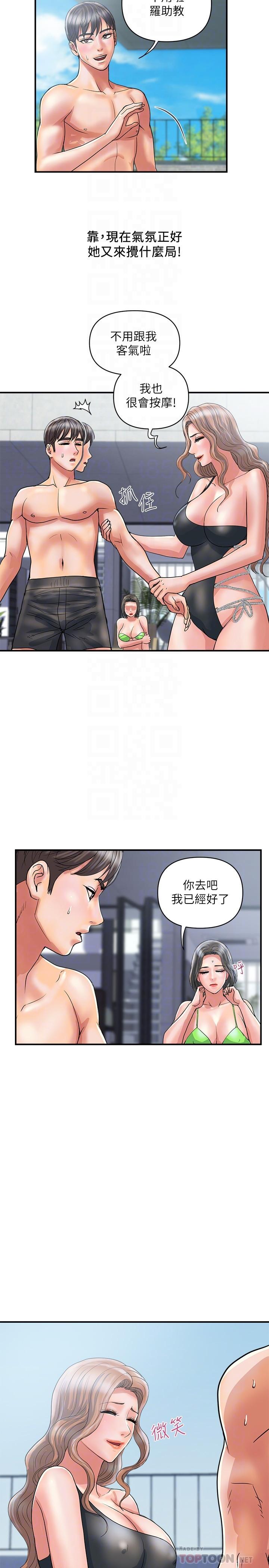 行走費洛蒙 第29話-在游泳池做別有樂趣 第14页