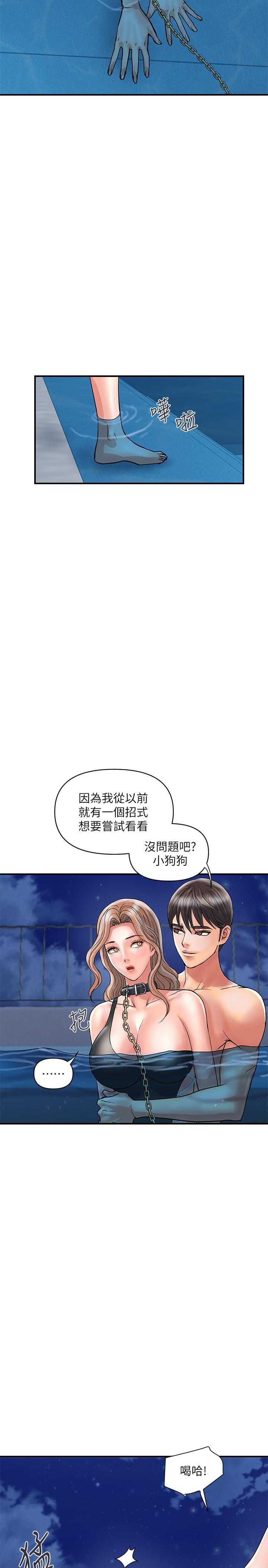 行走費洛蒙 第29話-在游泳池做別有樂趣 第26页