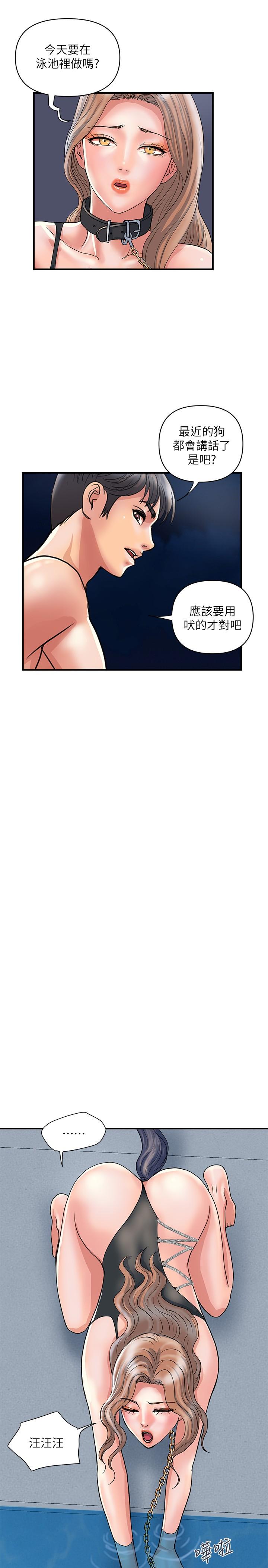 行走費洛蒙 第29話-在游泳池做別有樂趣 第25页