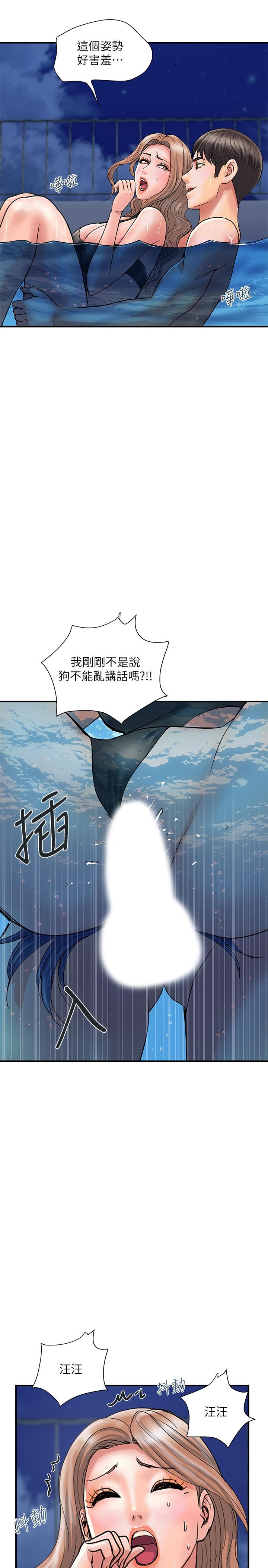 行走費洛蒙 第29話-在游泳池做別有樂趣 第28页